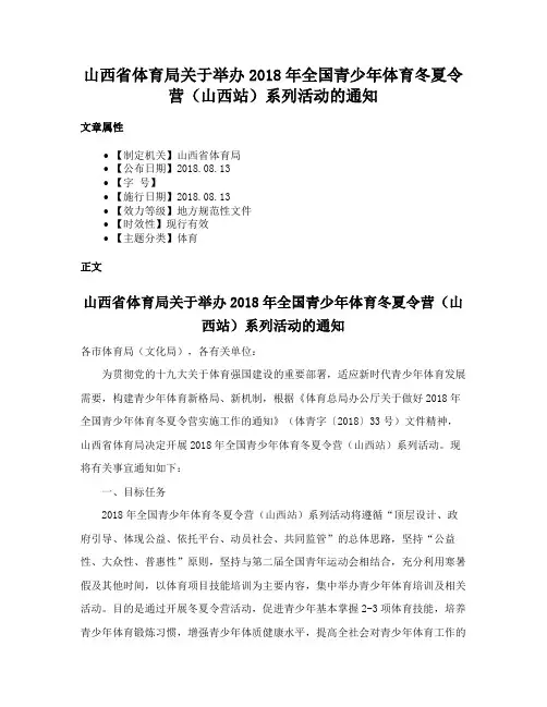 山西省体育局关于举办2018年全国青少年体育冬夏令营（山西站）系列活动的通知