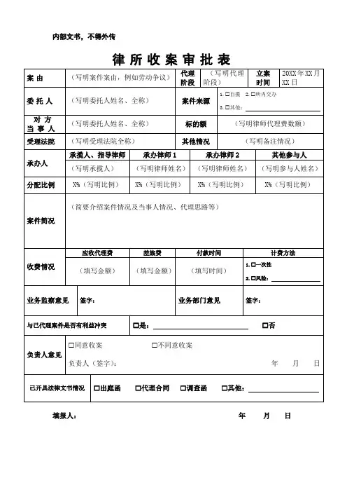 律所收案审批表
