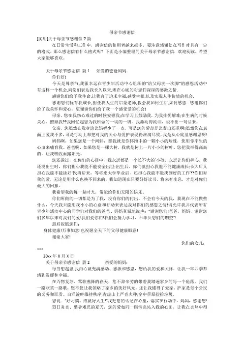 母亲节感谢信