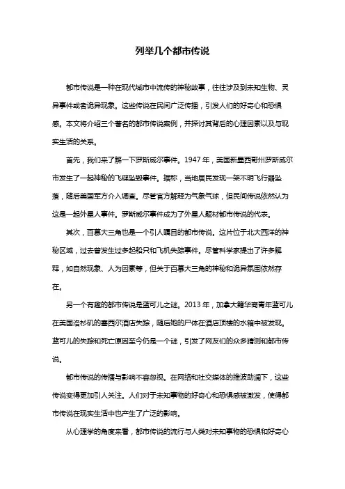 列举几个都市传说