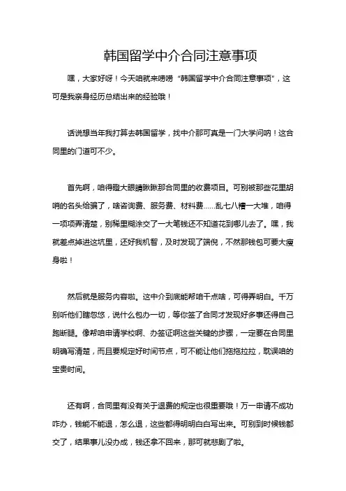 韩国留学中介合同注意事项