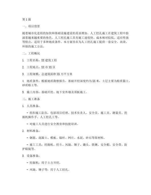 人工挖孔施工方案(3篇)