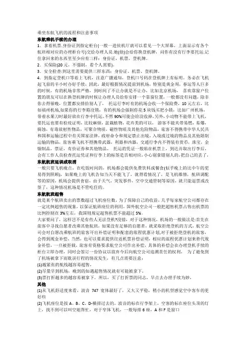 乘坐东航飞机的流程和注意事项