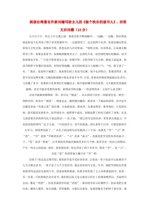 中考语文金牌作文精练 阅读台湾著名作家刘墉写给女儿的《做个快乐的读书人》素材