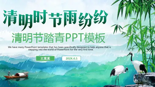 中国风清明节踏青PPT模板