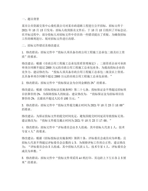 招标文件改错题