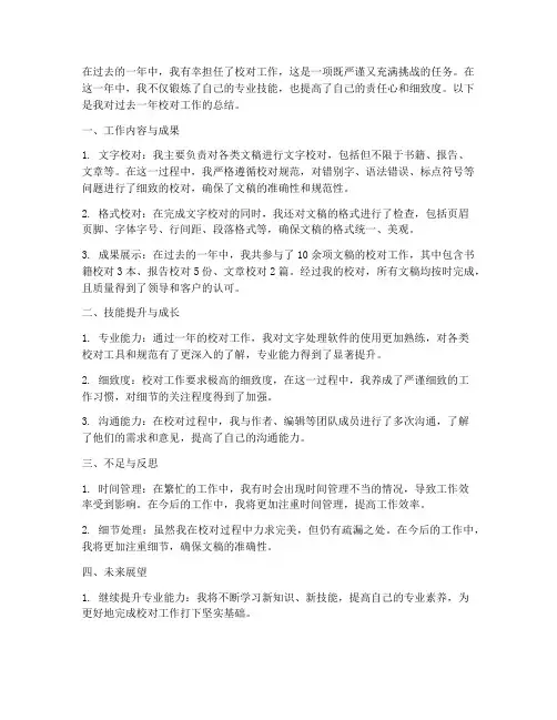校对工作个人工作总结