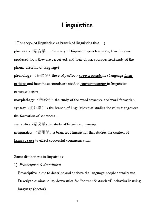 Linguistics语言学归纳(可编辑修改word版)