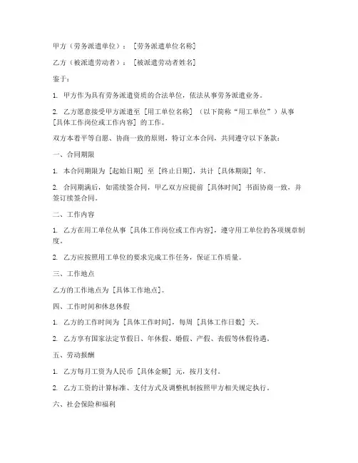 事业单位编外劳务派遣合同