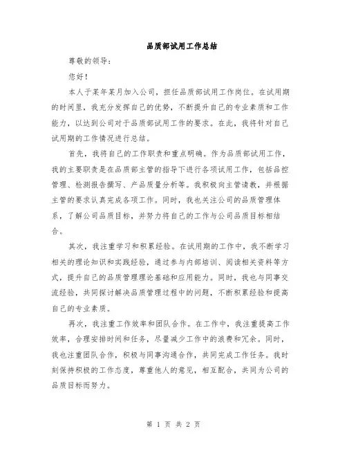 品质部试用工作总结