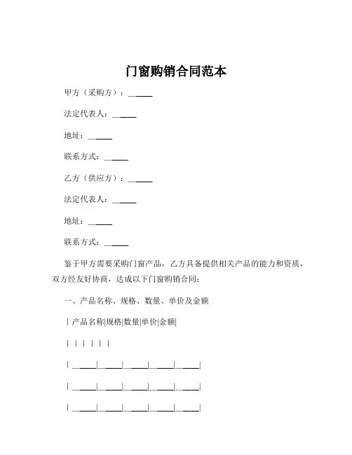 门窗购销合同范本