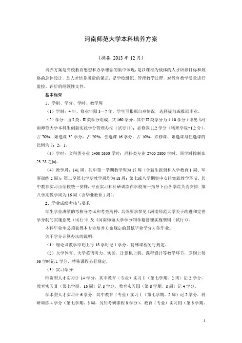 河南师范大学培养方案说明