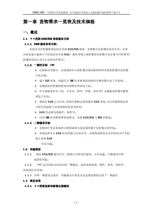 PACS标书范本