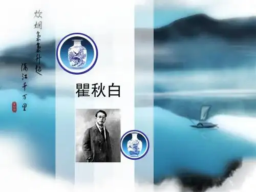 瞿秋白