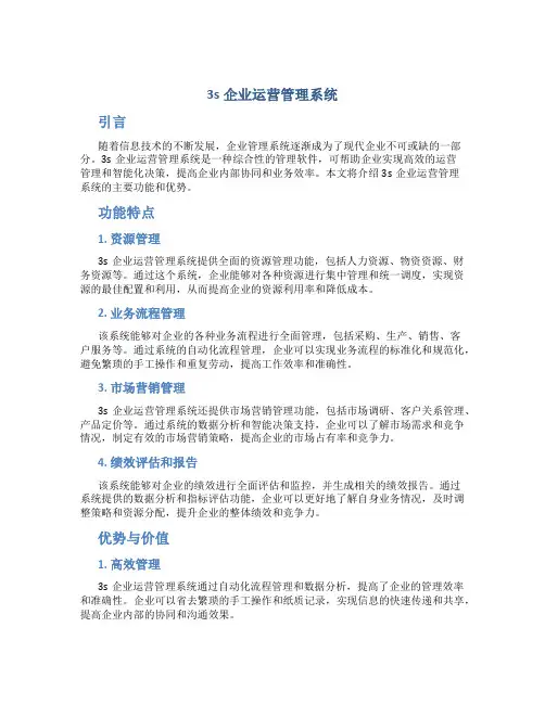 3s企业运营管理系统