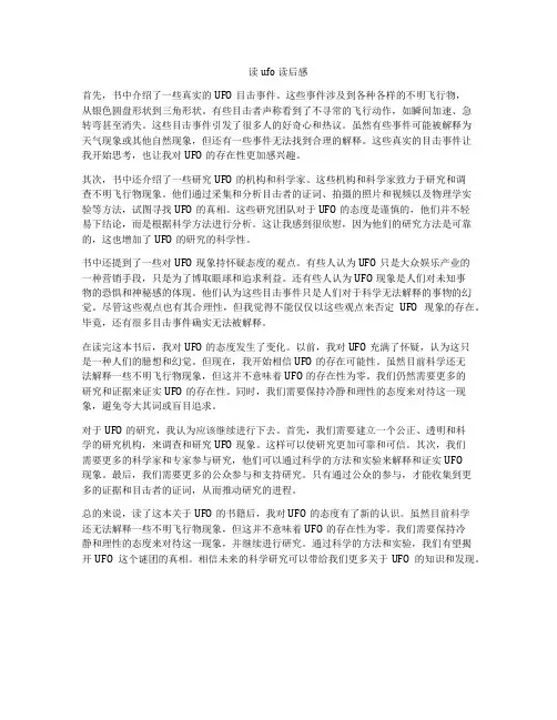 读ufo读后感