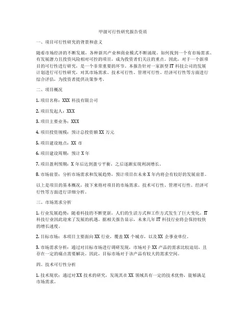 甲级可行性研究报告资质