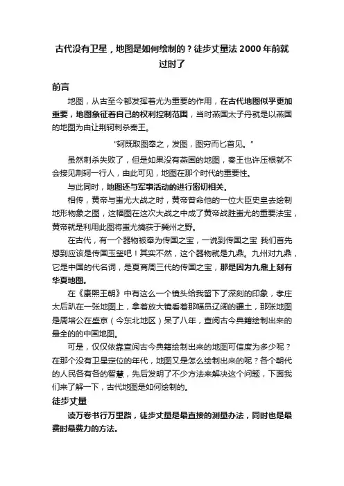 古代没有卫星，地图是如何绘制的？徒步丈量法2000年前就过时了