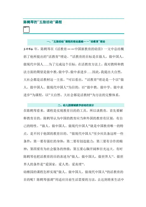 陈鹤琴的五指活动课程
