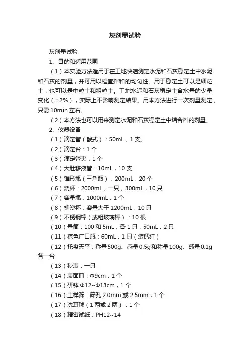 灰剂量试验