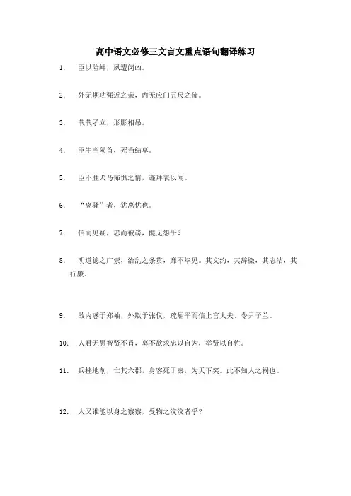 高中语文必修三文言文重点语句翻译练习