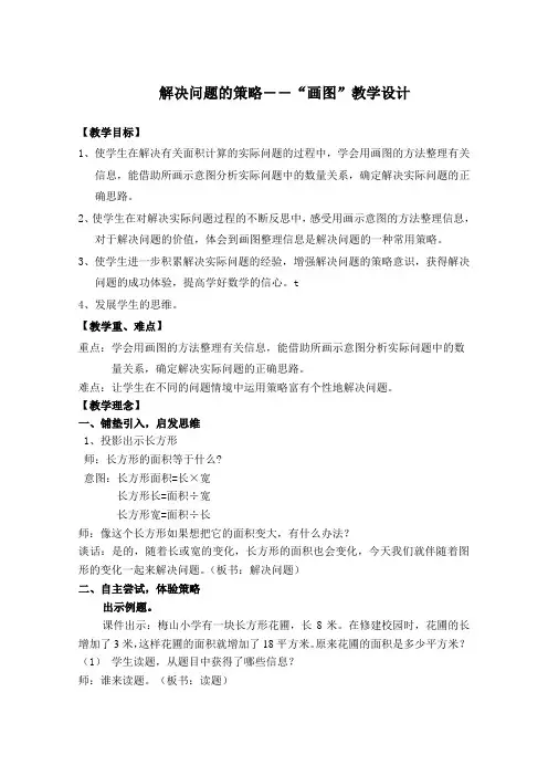 四年级下册数学教案-5.2 解决问题的策略――“画图”丨苏教版 
