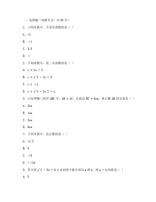 初升高考试数学试卷