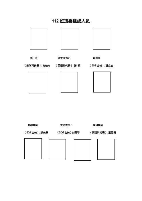 班干部值日表