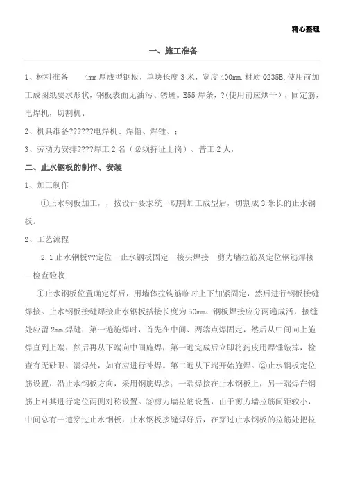 止水钢板焊接