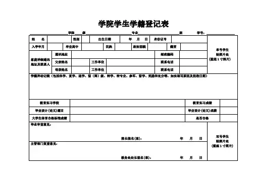 学院学生学籍登记表