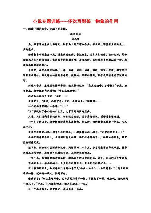 小说专题训练——多次写到某一物象的作用-高考语文二轮复习训练