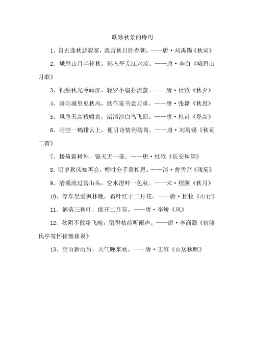 歌咏秋景的诗句