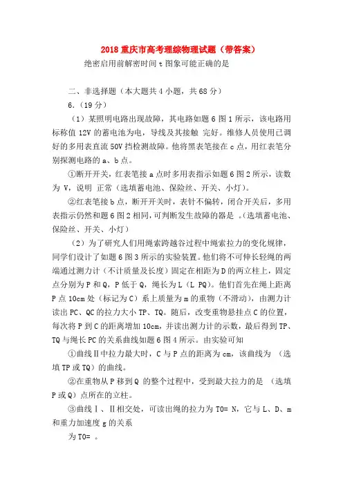 【高三物理试题精选】2018重庆市高考理综物理试题(带答案)