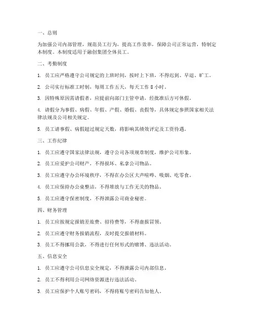 融创日常管理制度