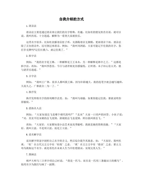 自我介绍的方式