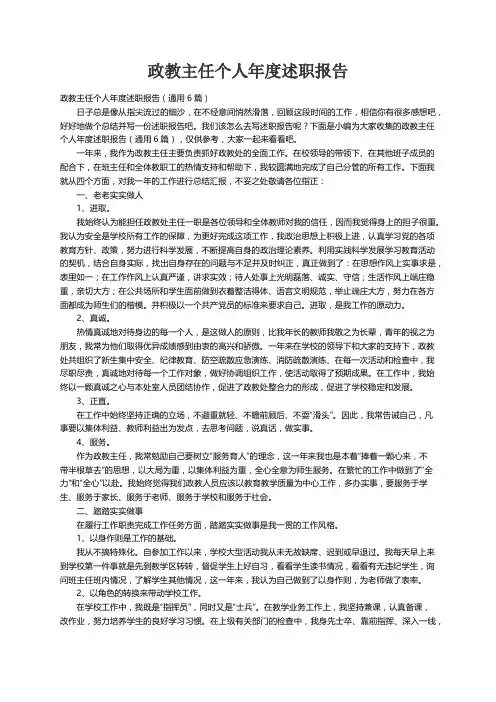 政教主任个人年度述职报告（通用6篇）