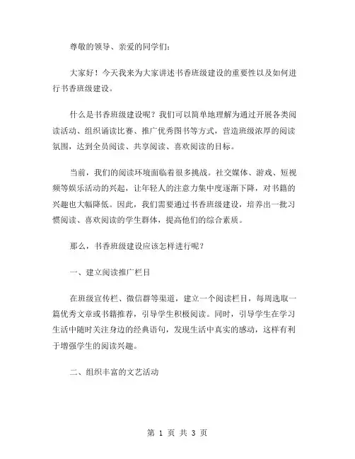 书香班级建设的演讲稿范文