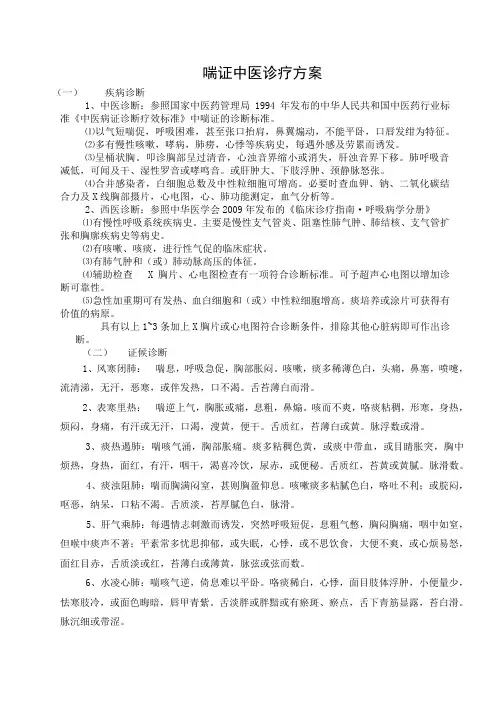 喘证中医诊疗方案