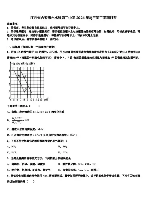 江西省吉安市吉水县第二中学2024年高三第二学期月考含解析