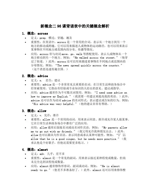 新概念二96课背诵表
