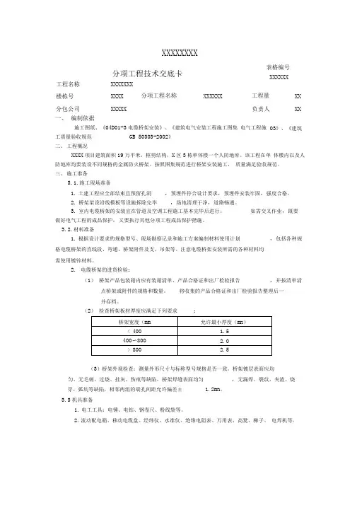 最新桥架安装技术交底