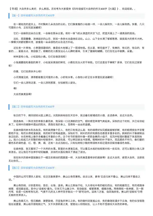 四年级描写大自然的作文400字【七篇】