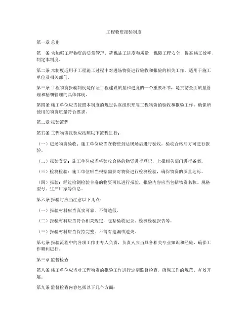 工程物资报验制度