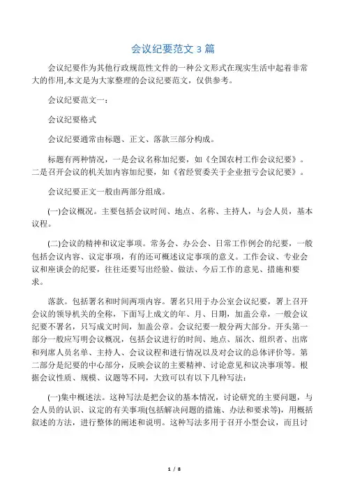 会议纪要范文3篇