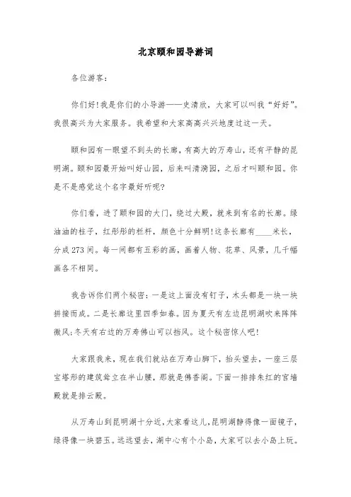 北京颐和园导游词（4篇）