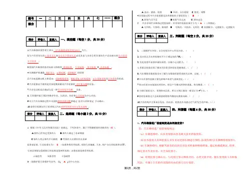 《汽车维修质量检验》试卷A(含答案解析)