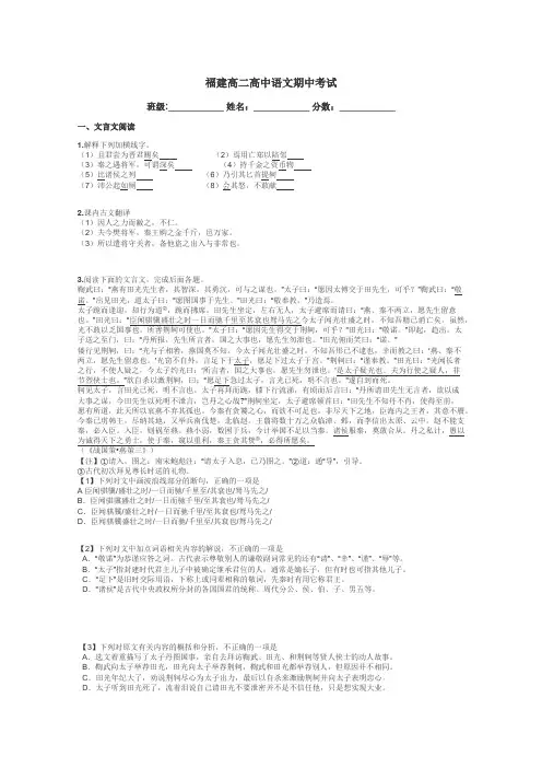 福建高二高中语文期中考试带答案解析

