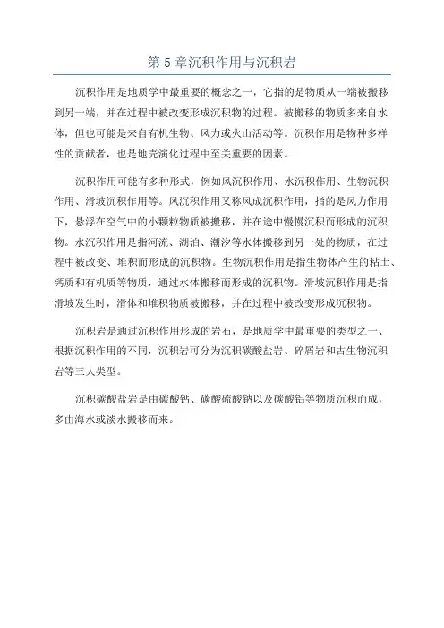 第5章沉积作用与沉积岩