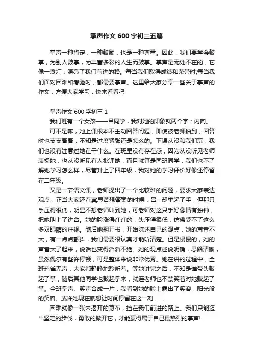 掌声作文600字初三五篇