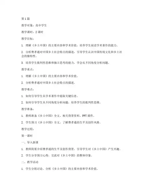 乡土中国教案(3篇)